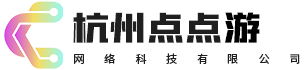 杭州点点游网络科技有限公司
